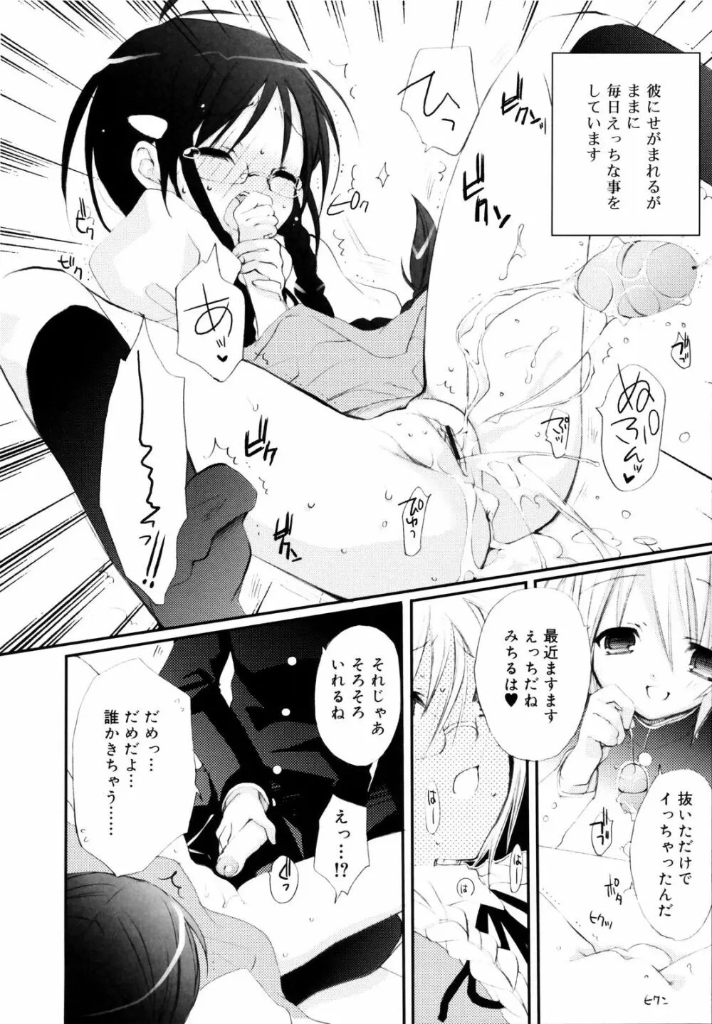 たいらんと♡ぱにっしゅ Page.107