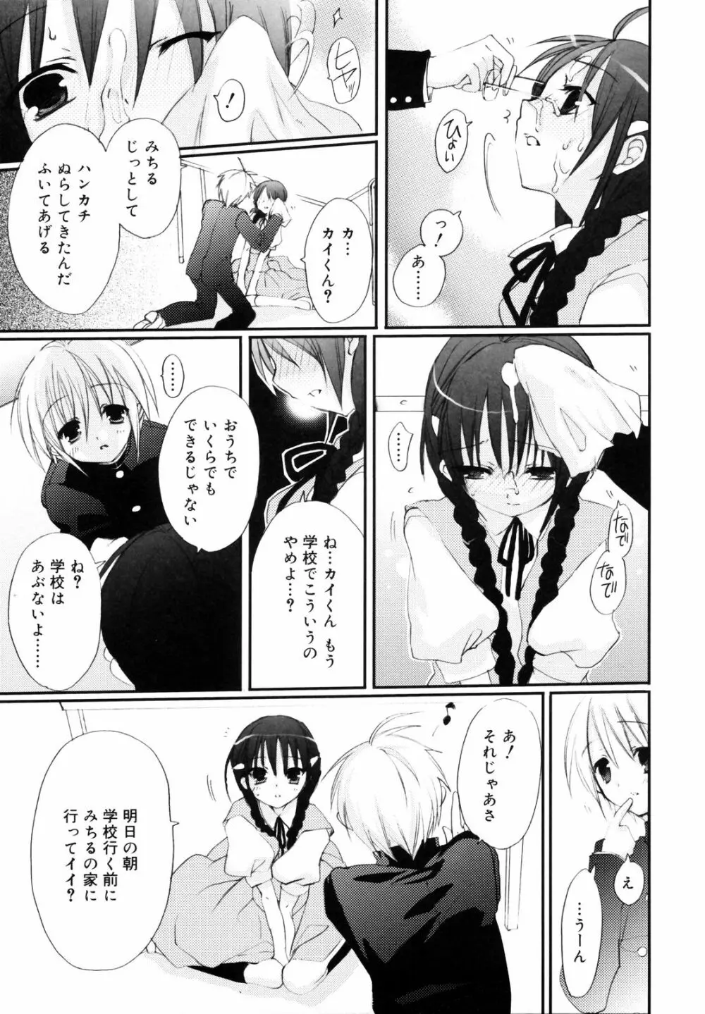 たいらんと♡ぱにっしゅ Page.110