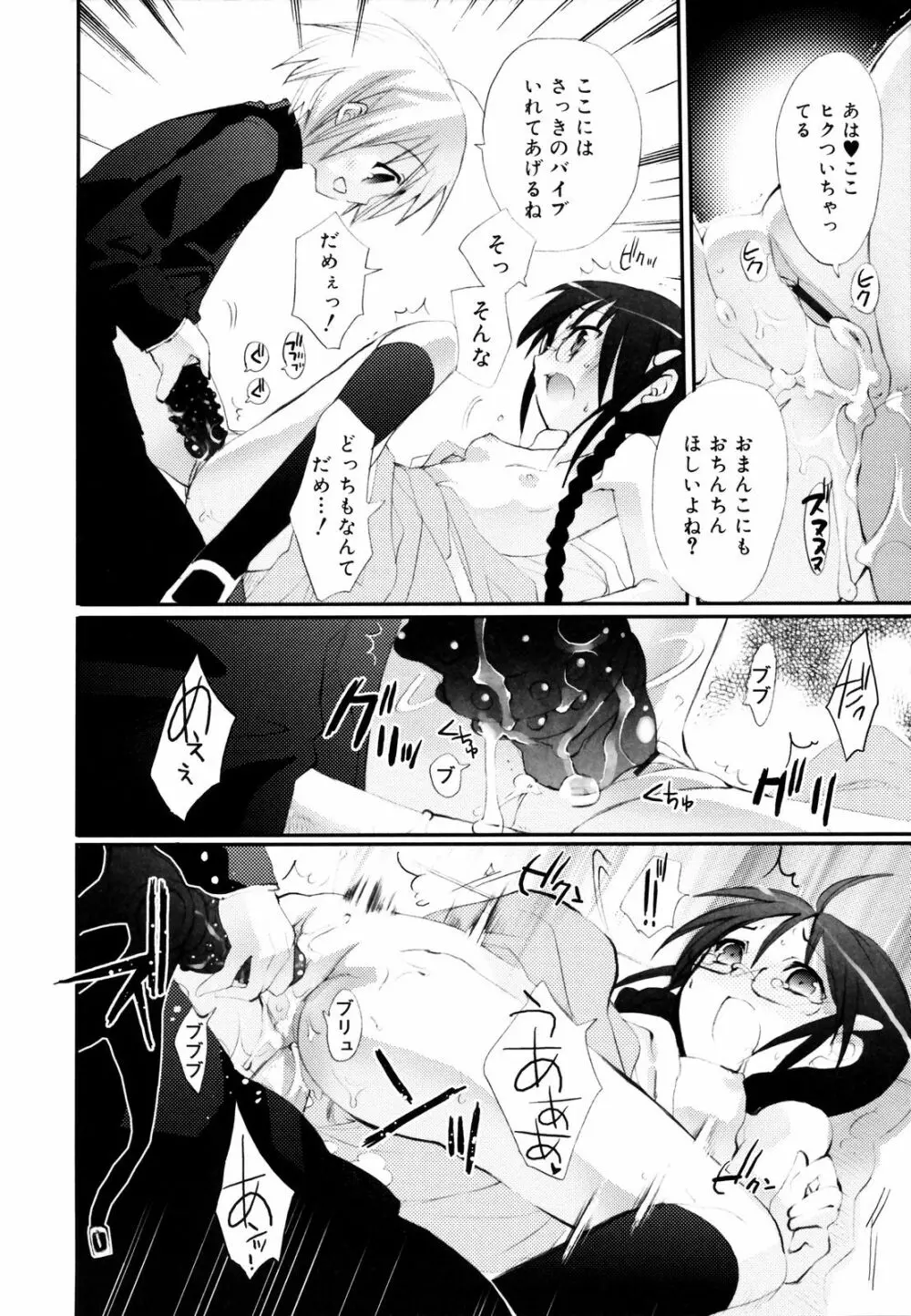 たいらんと♡ぱにっしゅ Page.119