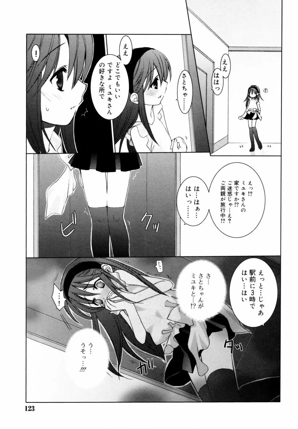 たいらんと♡ぱにっしゅ Page.124