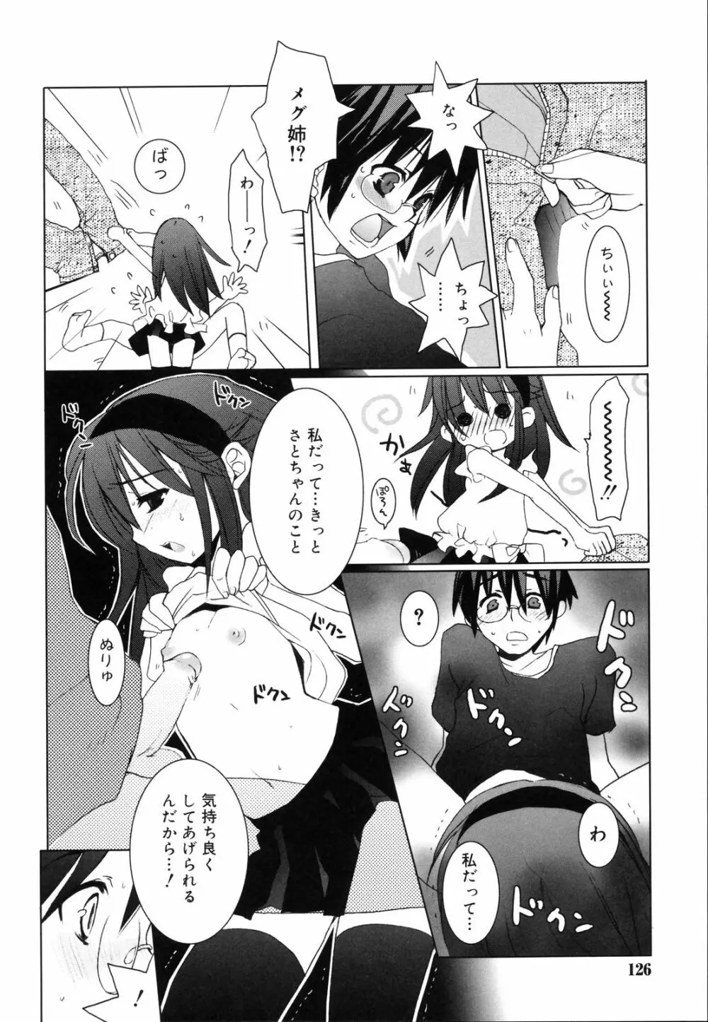 たいらんと♡ぱにっしゅ Page.127