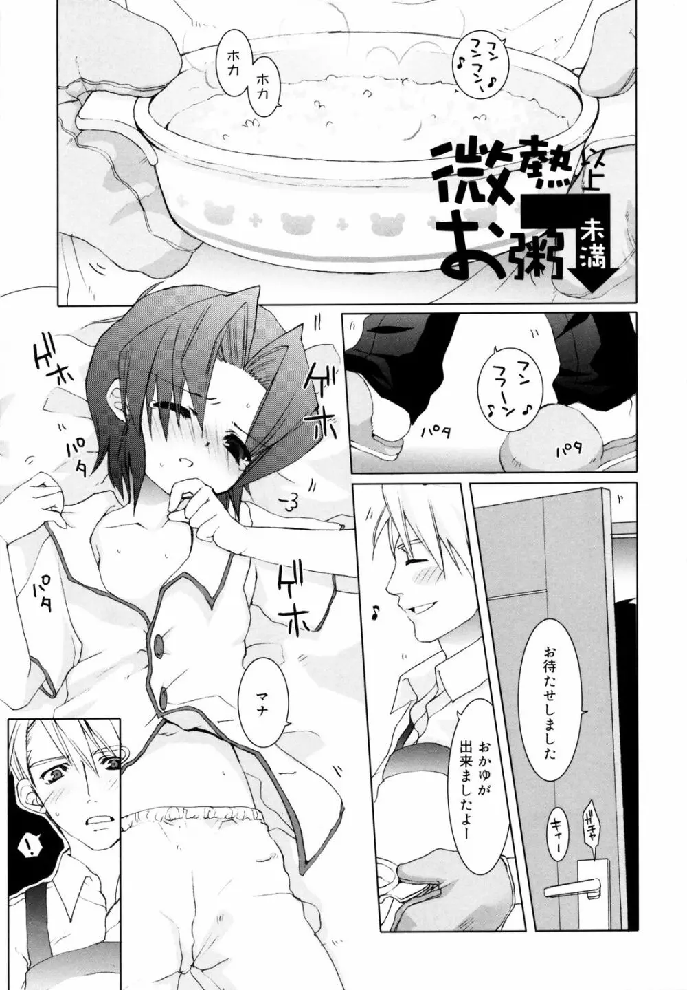 たいらんと♡ぱにっしゅ Page.152