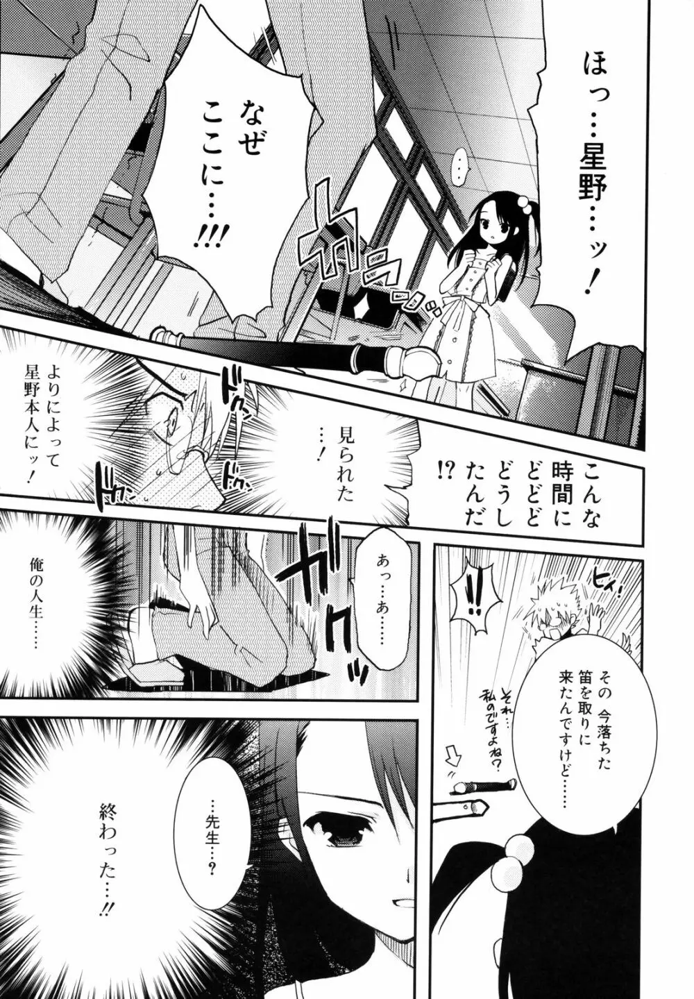 たいらんと♡ぱにっしゅ Page.28