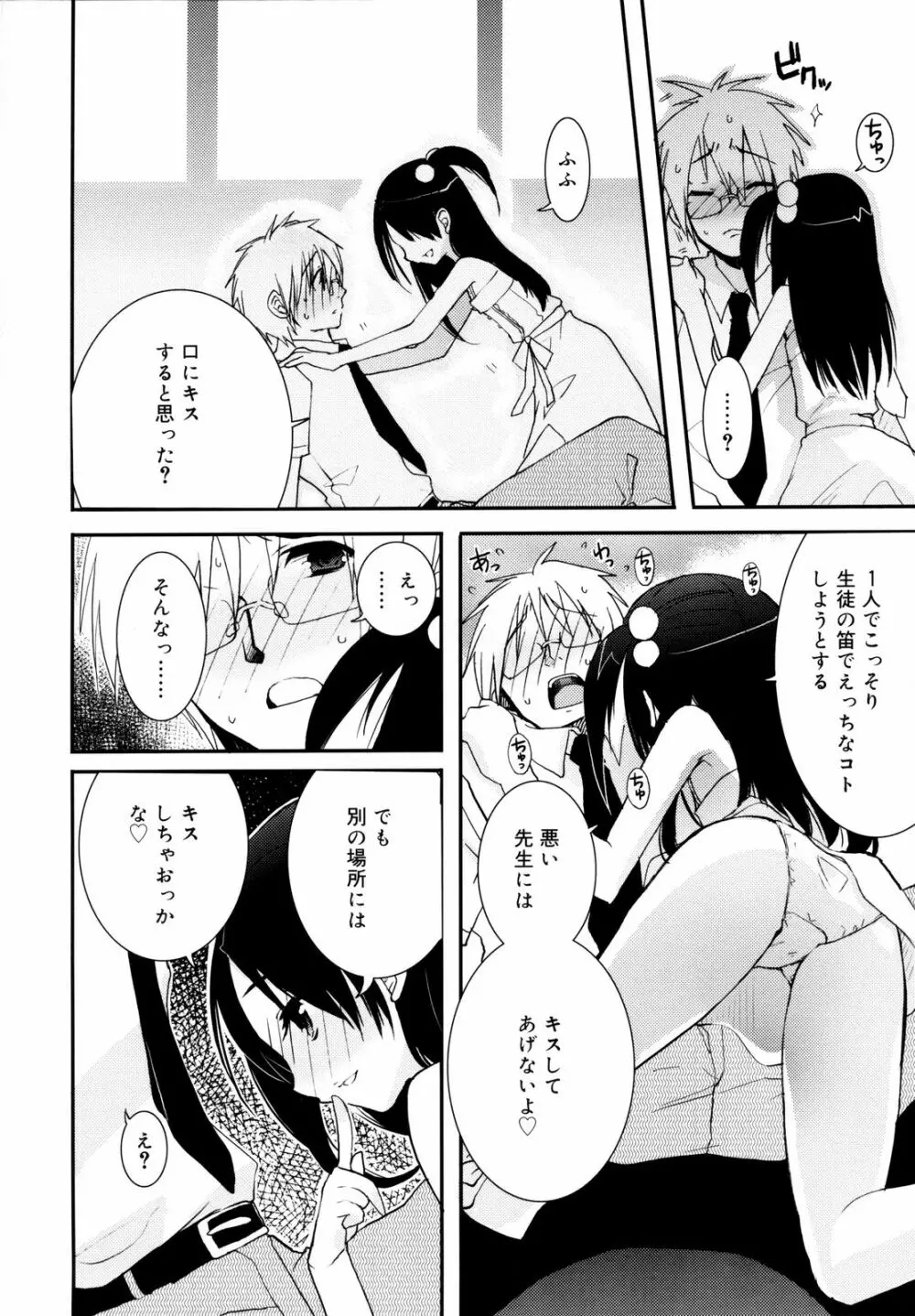 たいらんと♡ぱにっしゅ Page.31