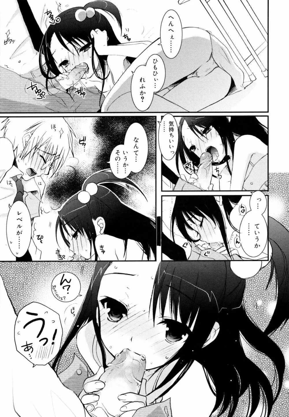 たいらんと♡ぱにっしゅ Page.34