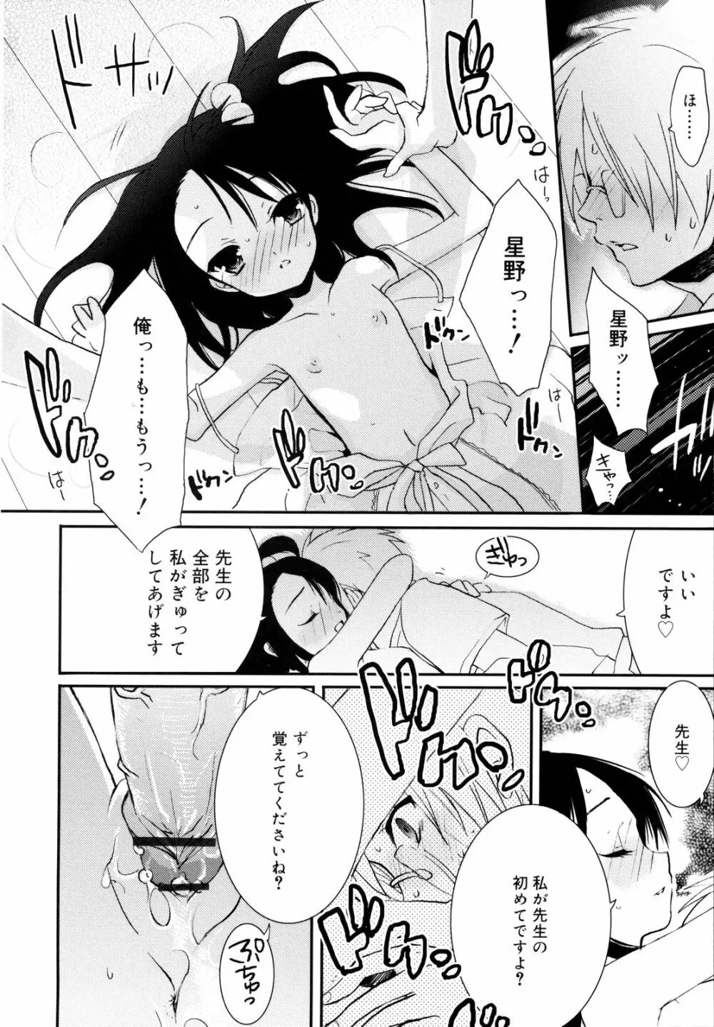 たいらんと♡ぱにっしゅ Page.37