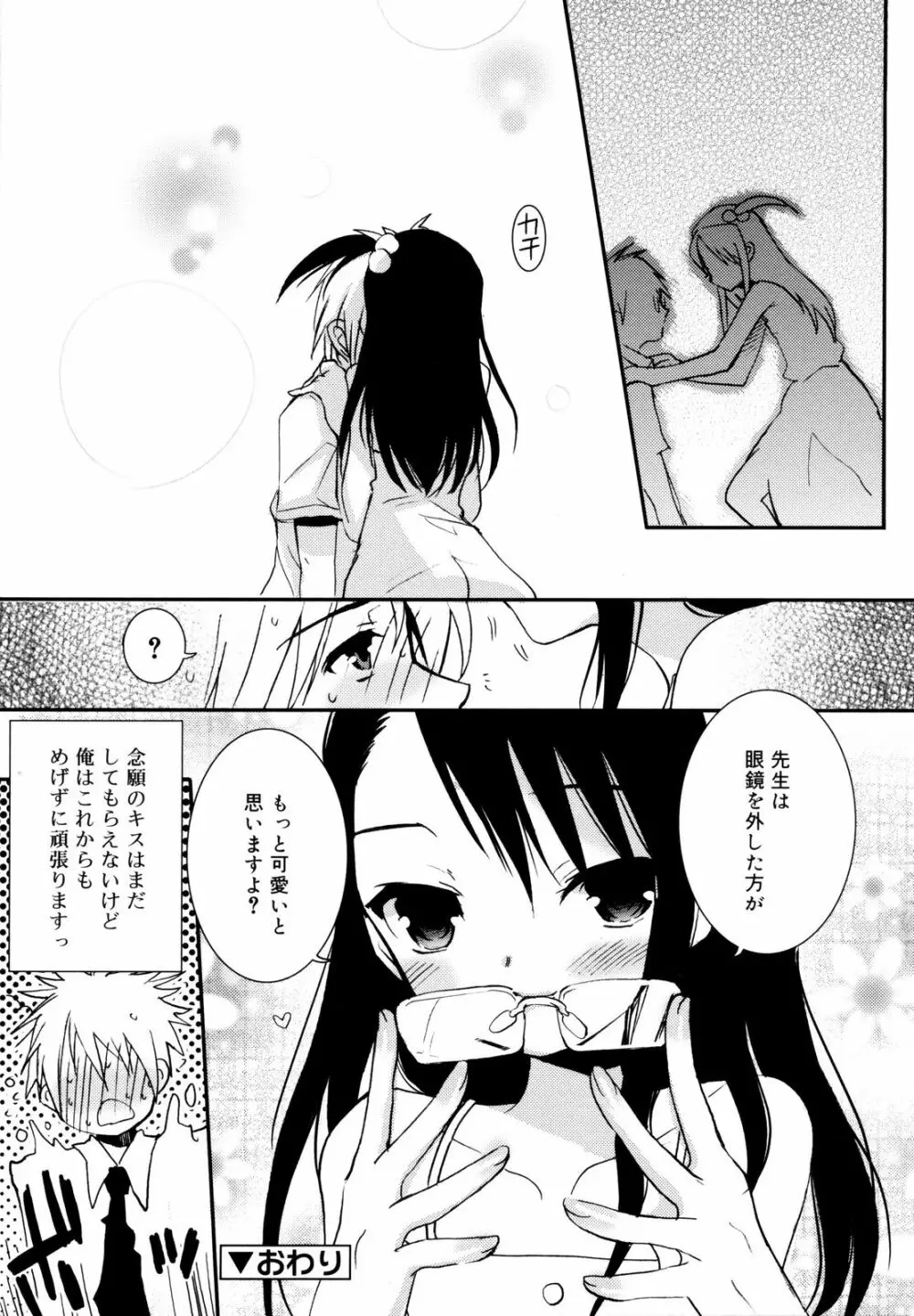 たいらんと♡ぱにっしゅ Page.46