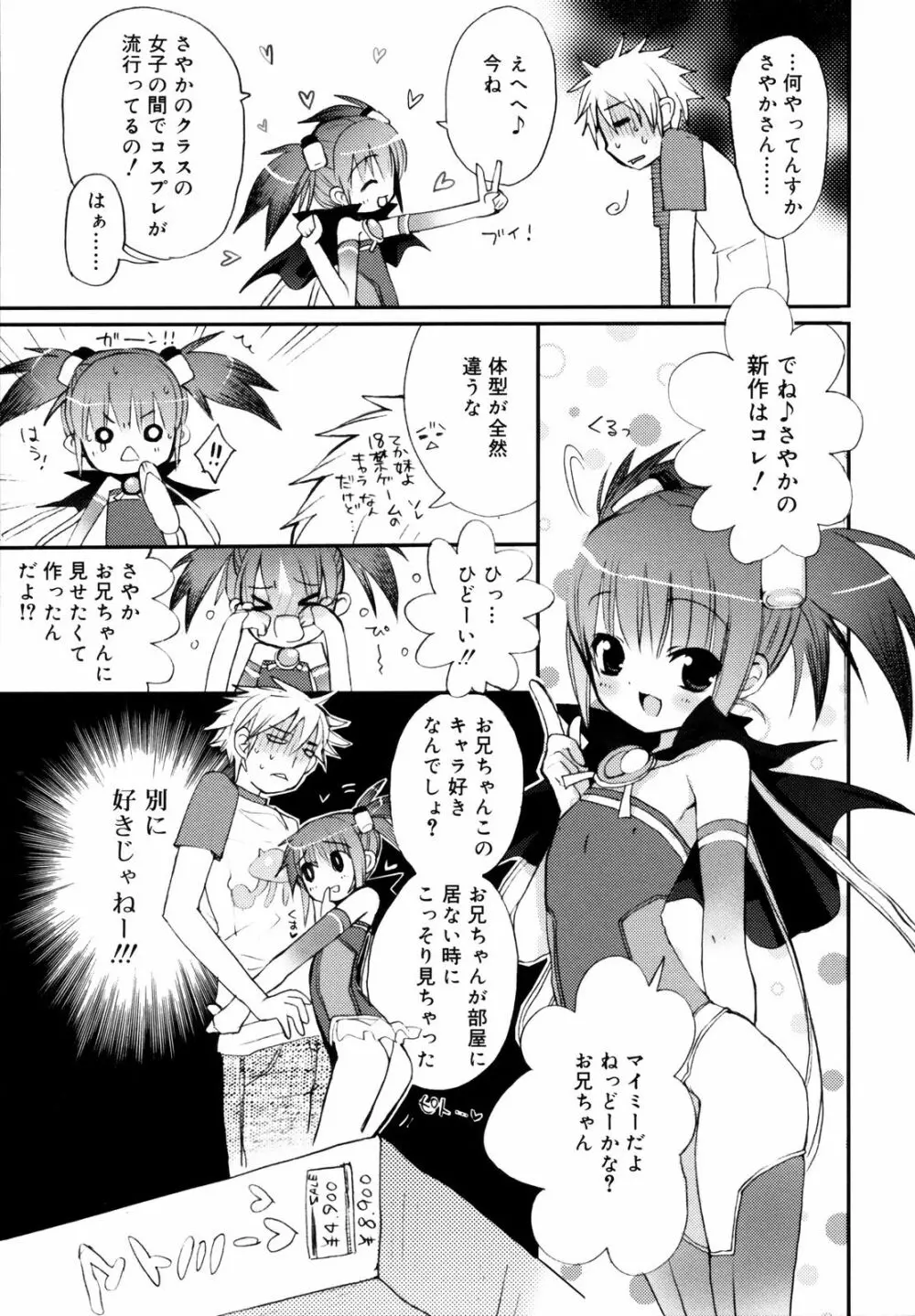 たいらんと♡ぱにっしゅ Page.50