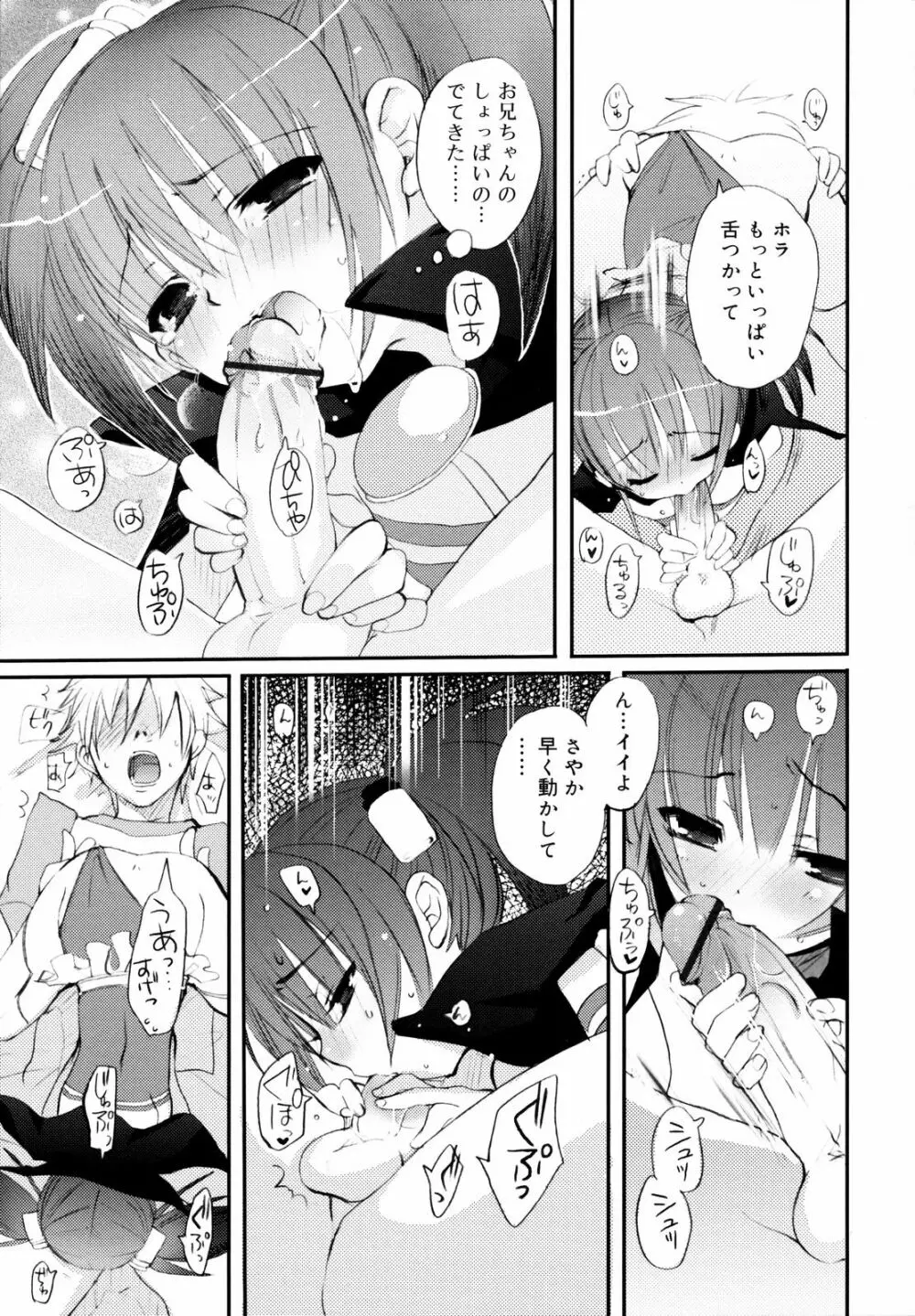 たいらんと♡ぱにっしゅ Page.56