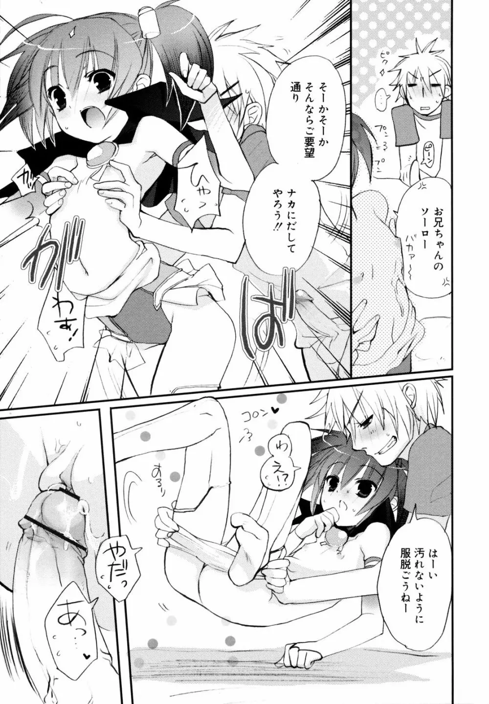 たいらんと♡ぱにっしゅ Page.58