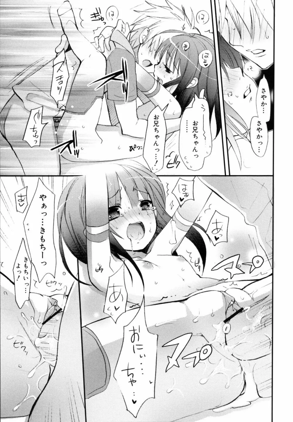 たいらんと♡ぱにっしゅ Page.62