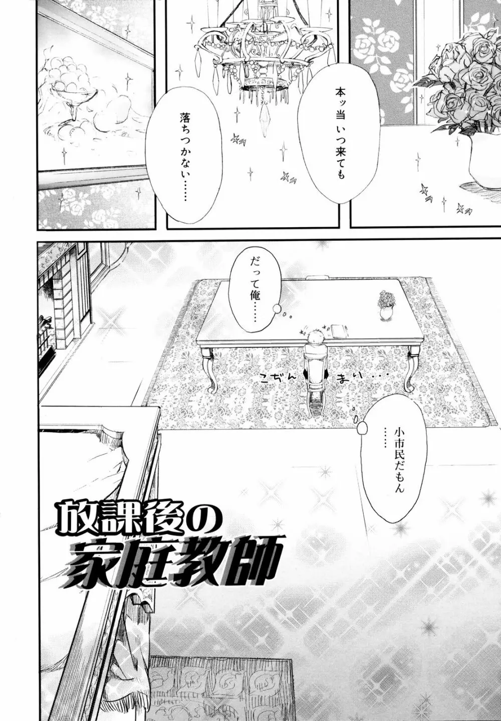 たいらんと♡ぱにっしゅ Page.67