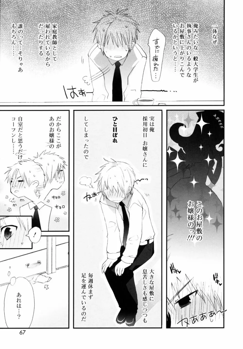 たいらんと♡ぱにっしゅ Page.68