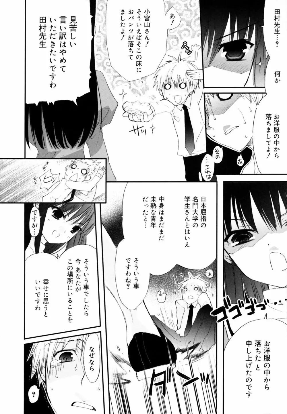 たいらんと♡ぱにっしゅ Page.71