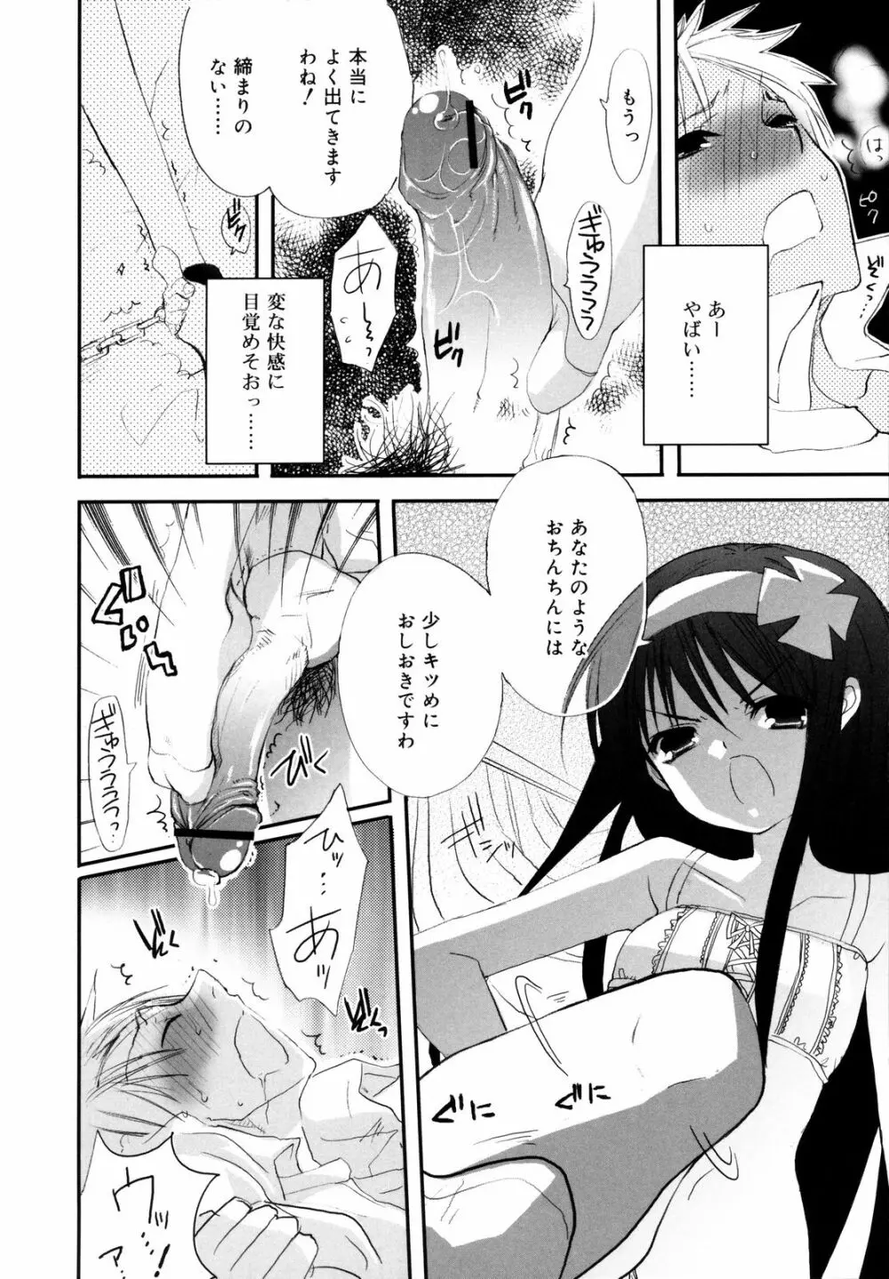 たいらんと♡ぱにっしゅ Page.75