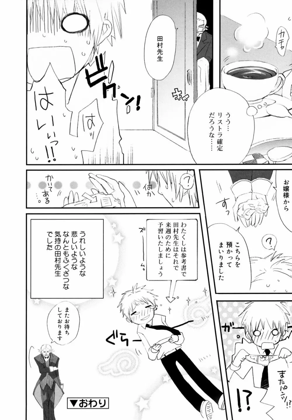 たいらんと♡ぱにっしゅ Page.87