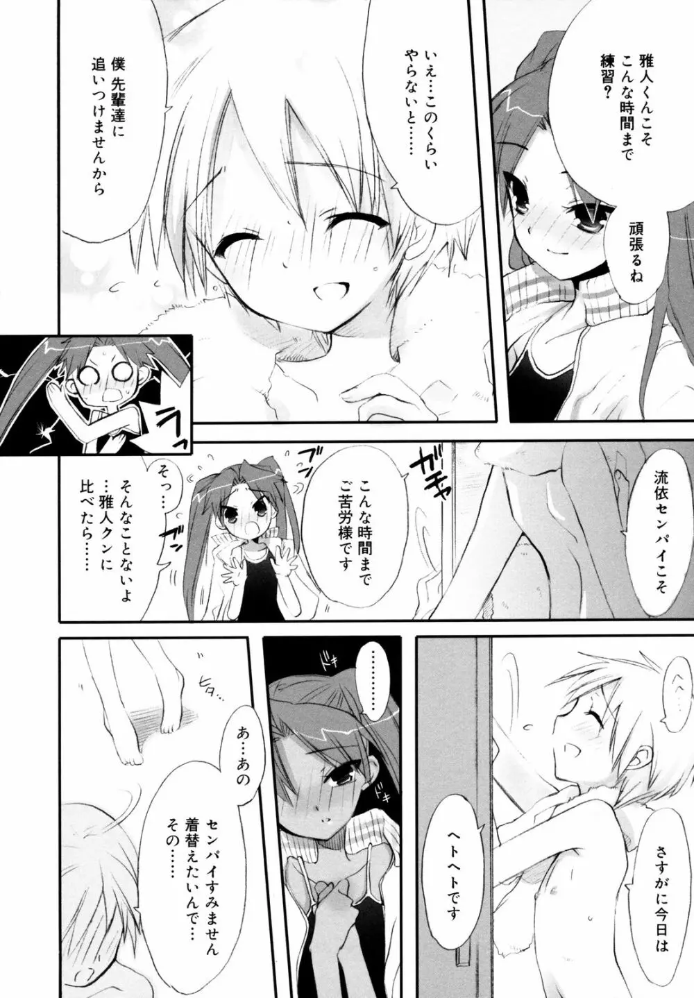 たいらんと♡ぱにっしゅ Page.89