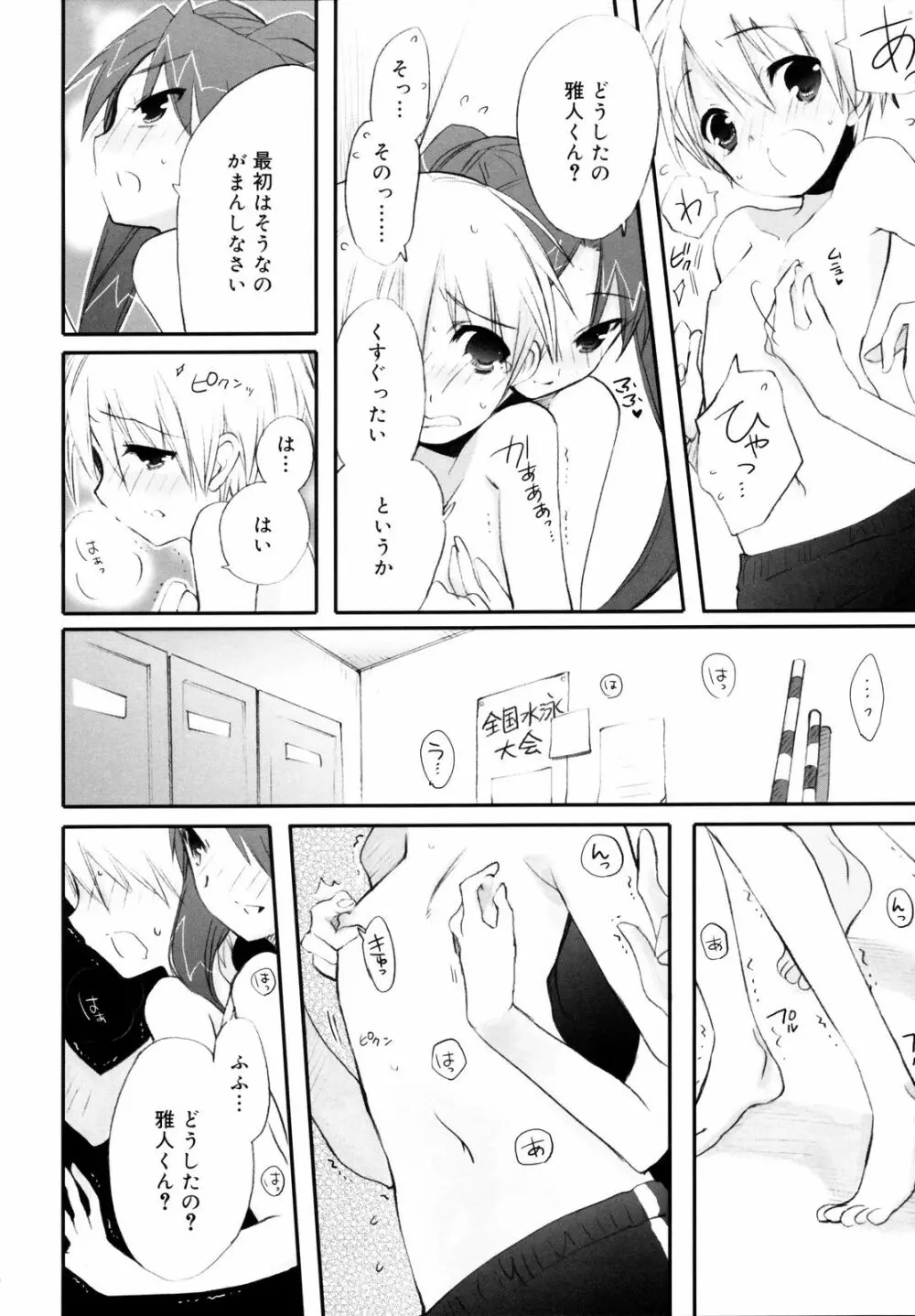 たいらんと♡ぱにっしゅ Page.91