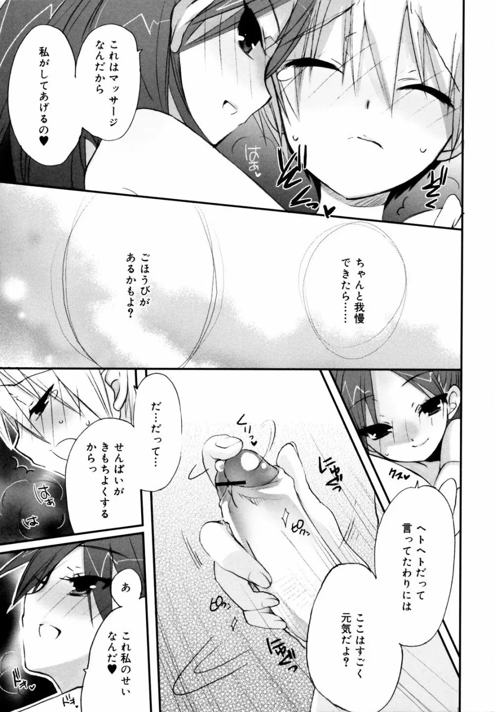 たいらんと♡ぱにっしゅ Page.94