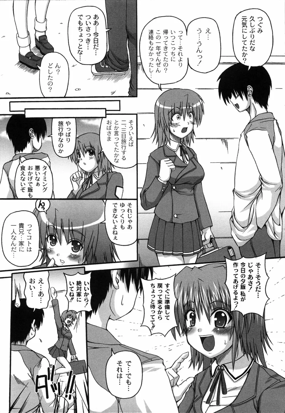 Pure Girl pul! ピュア・ガール・プルッ！ Page.107