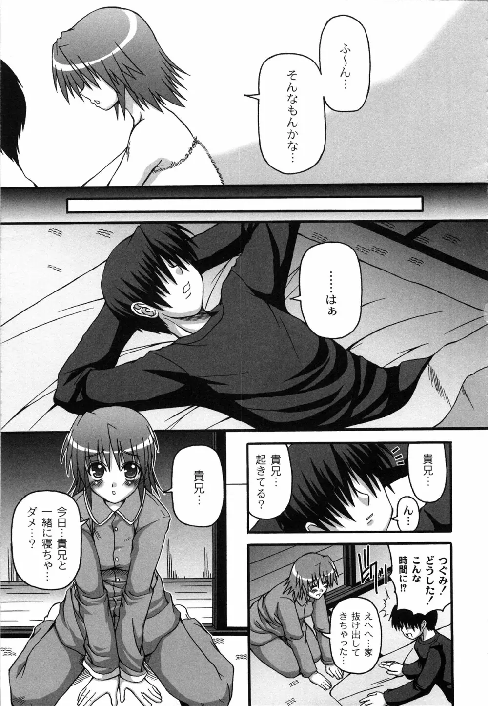 Pure Girl pul! ピュア・ガール・プルッ！ Page.111