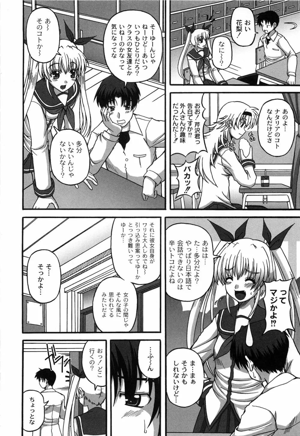 Pure Girl pul! ピュア・ガール・プルッ！ Page.146