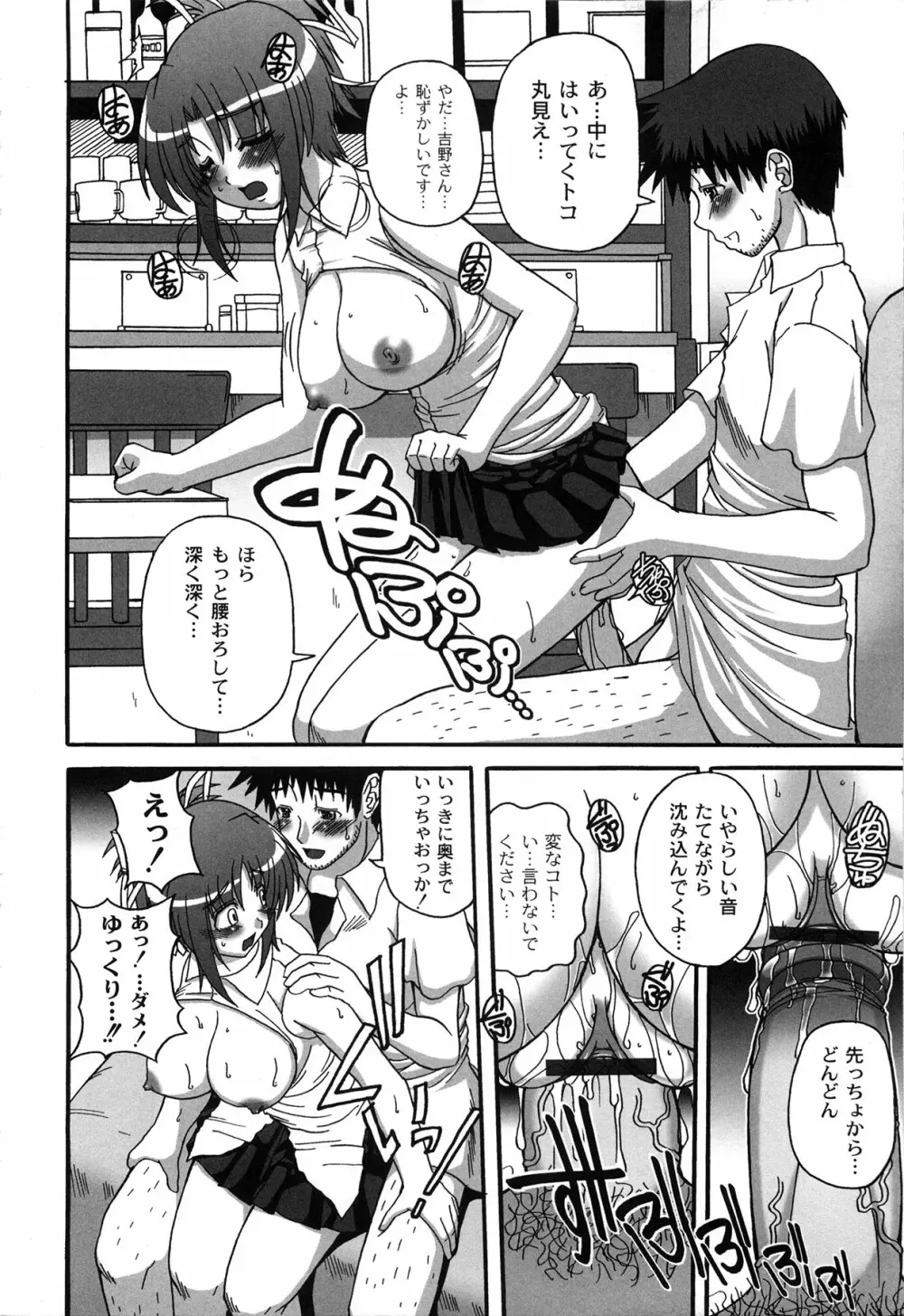 Pure Girl pul! ピュア・ガール・プルッ！ Page.20