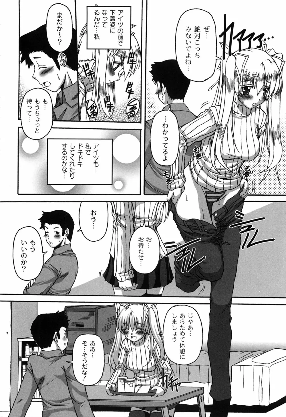 Pure Girl pul! ピュア・ガール・プルッ！ Page.68