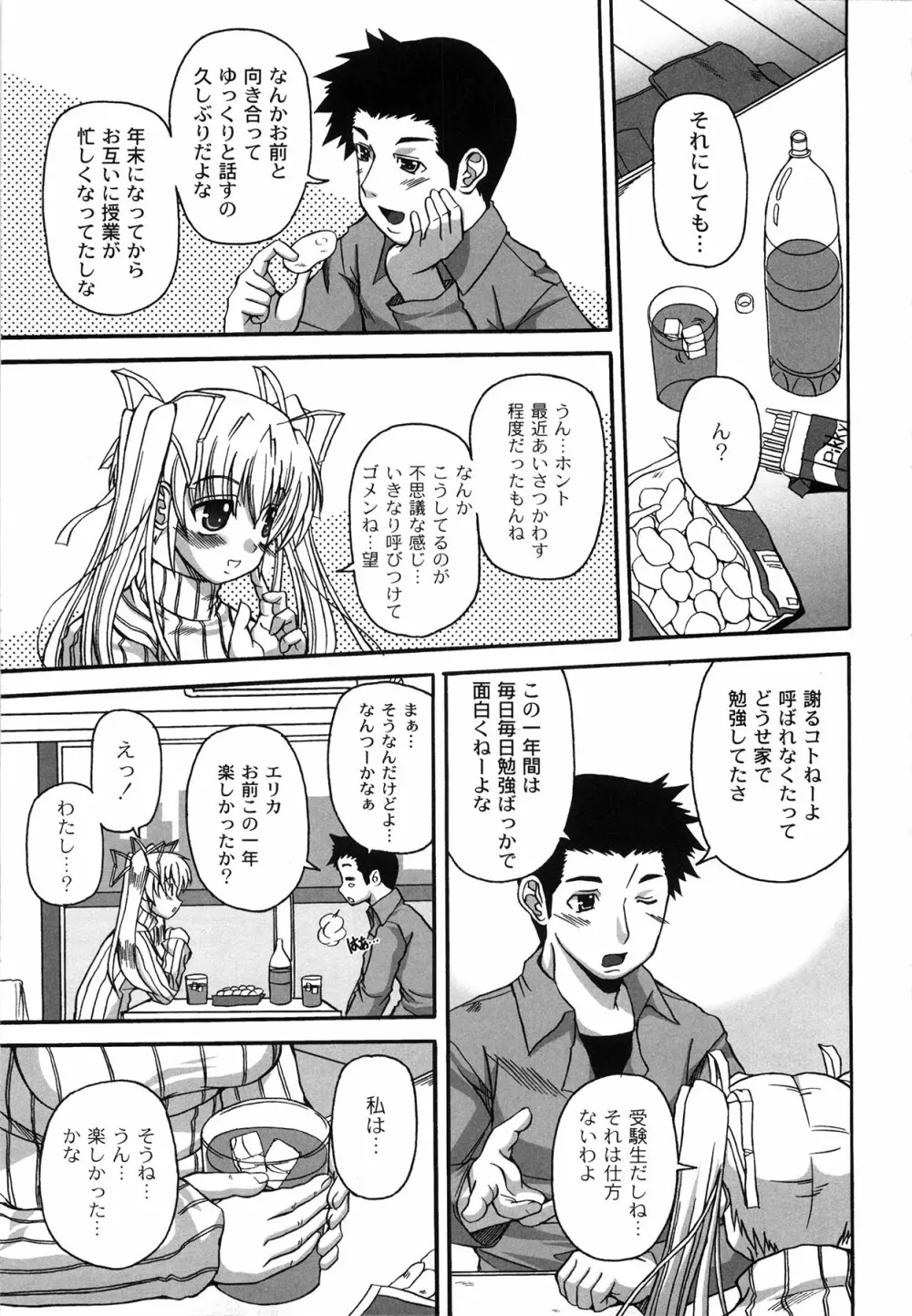 Pure Girl pul! ピュア・ガール・プルッ！ Page.69