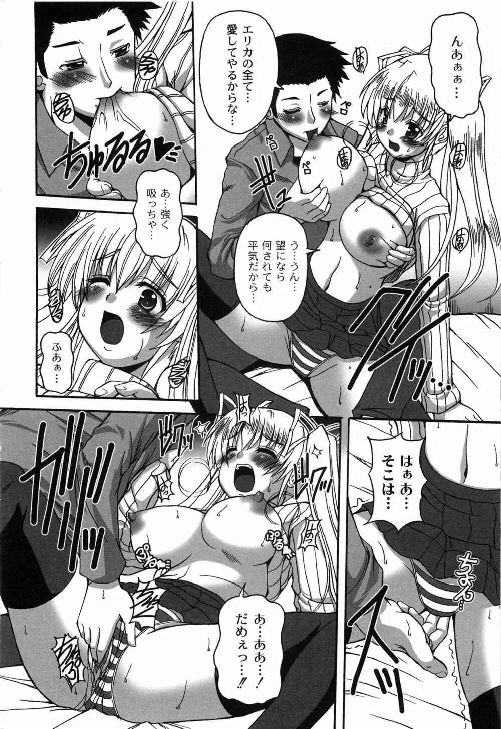 Pure Girl pul! ピュア・ガール・プルッ！ Page.74