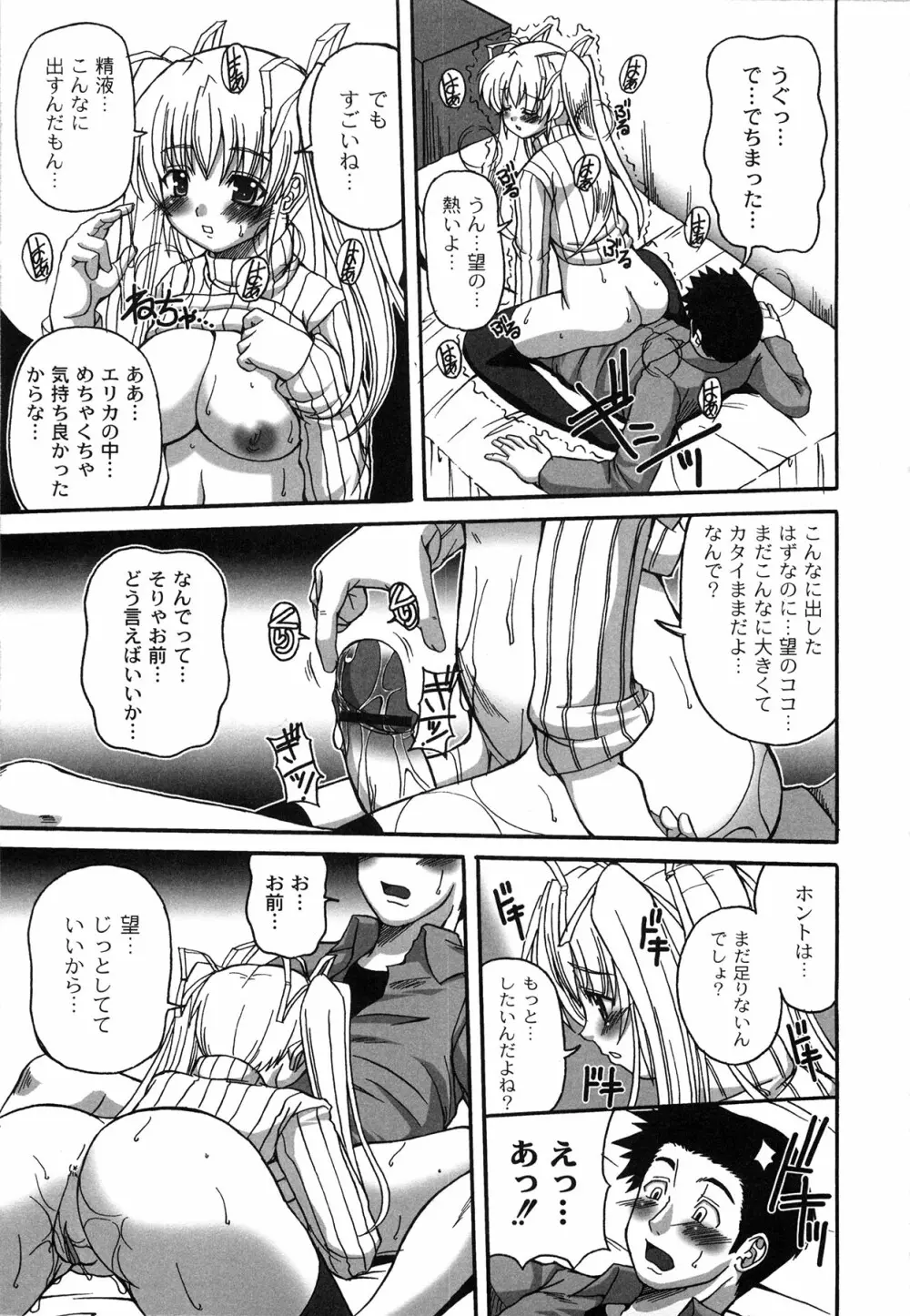 Pure Girl pul! ピュア・ガール・プルッ！ Page.79