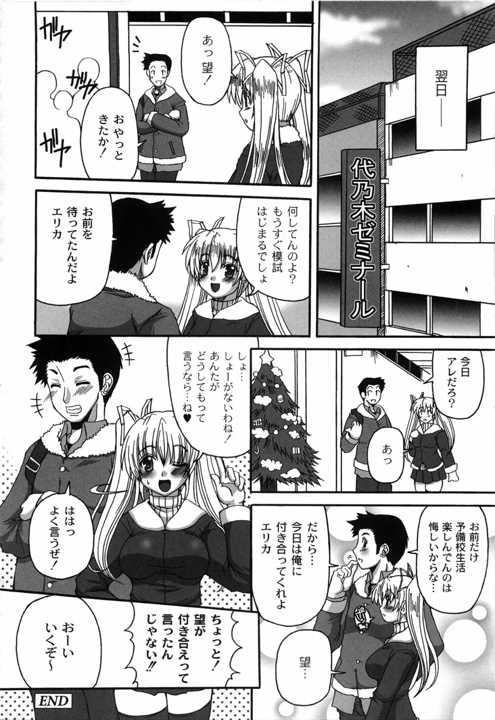 Pure Girl pul! ピュア・ガール・プルッ！ Page.84