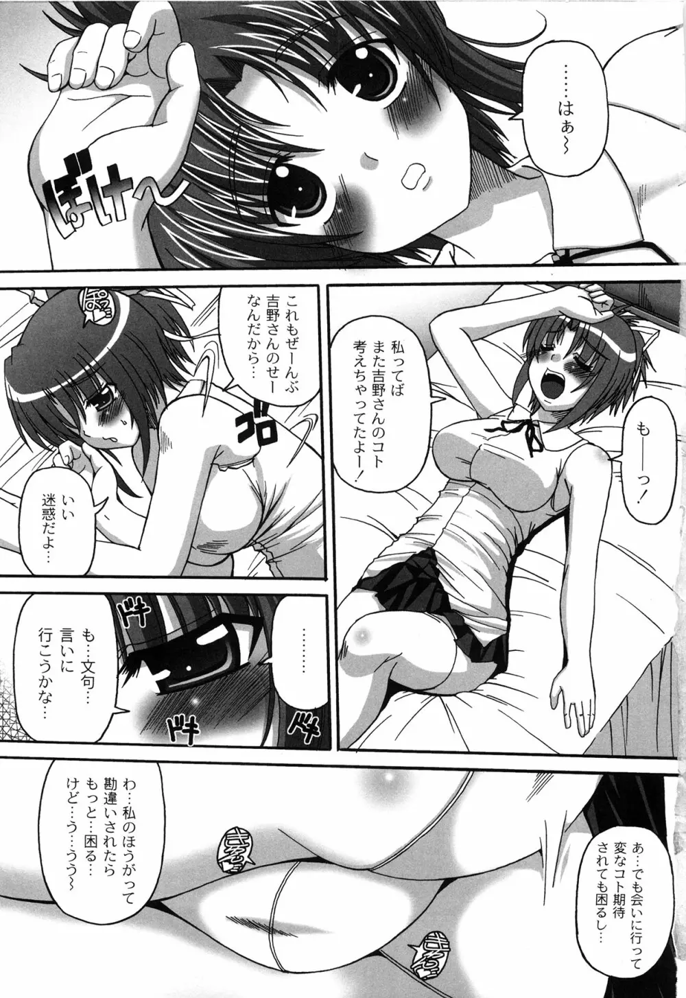 Pure Girl pul! ピュア・ガール・プルッ！ Page.9