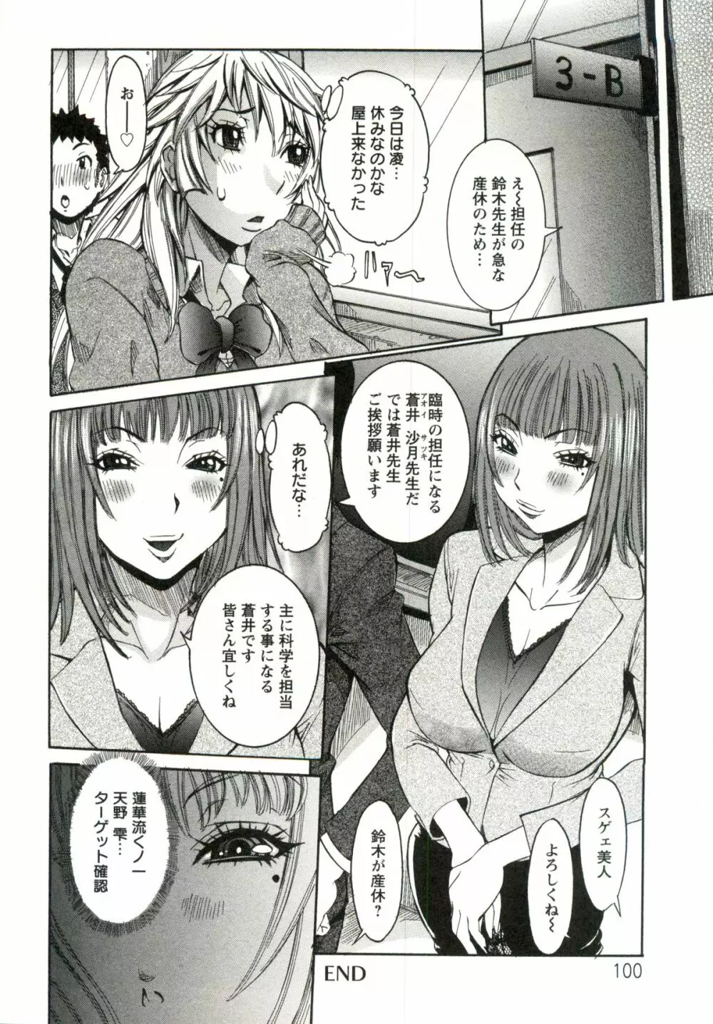 孕みたい彼女 Page.101