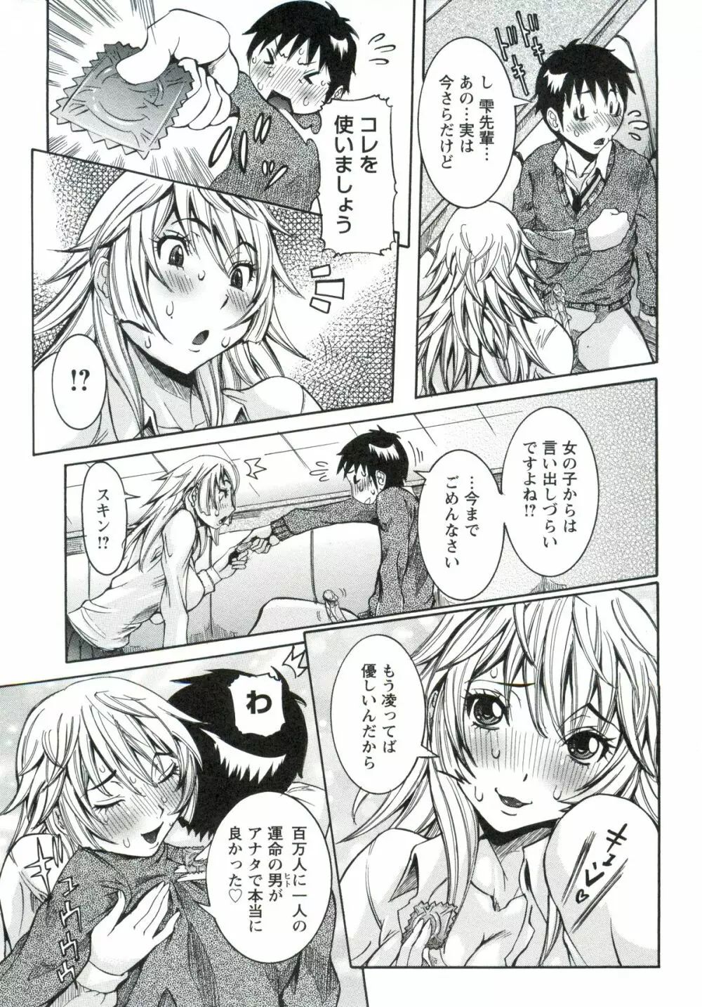 孕みたい彼女 Page.30