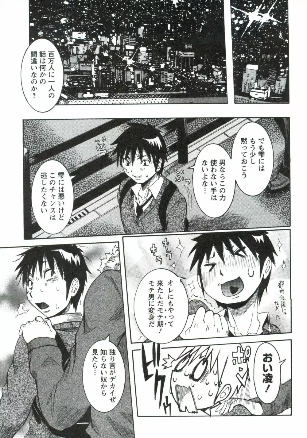 孕みたい彼女 Page.64