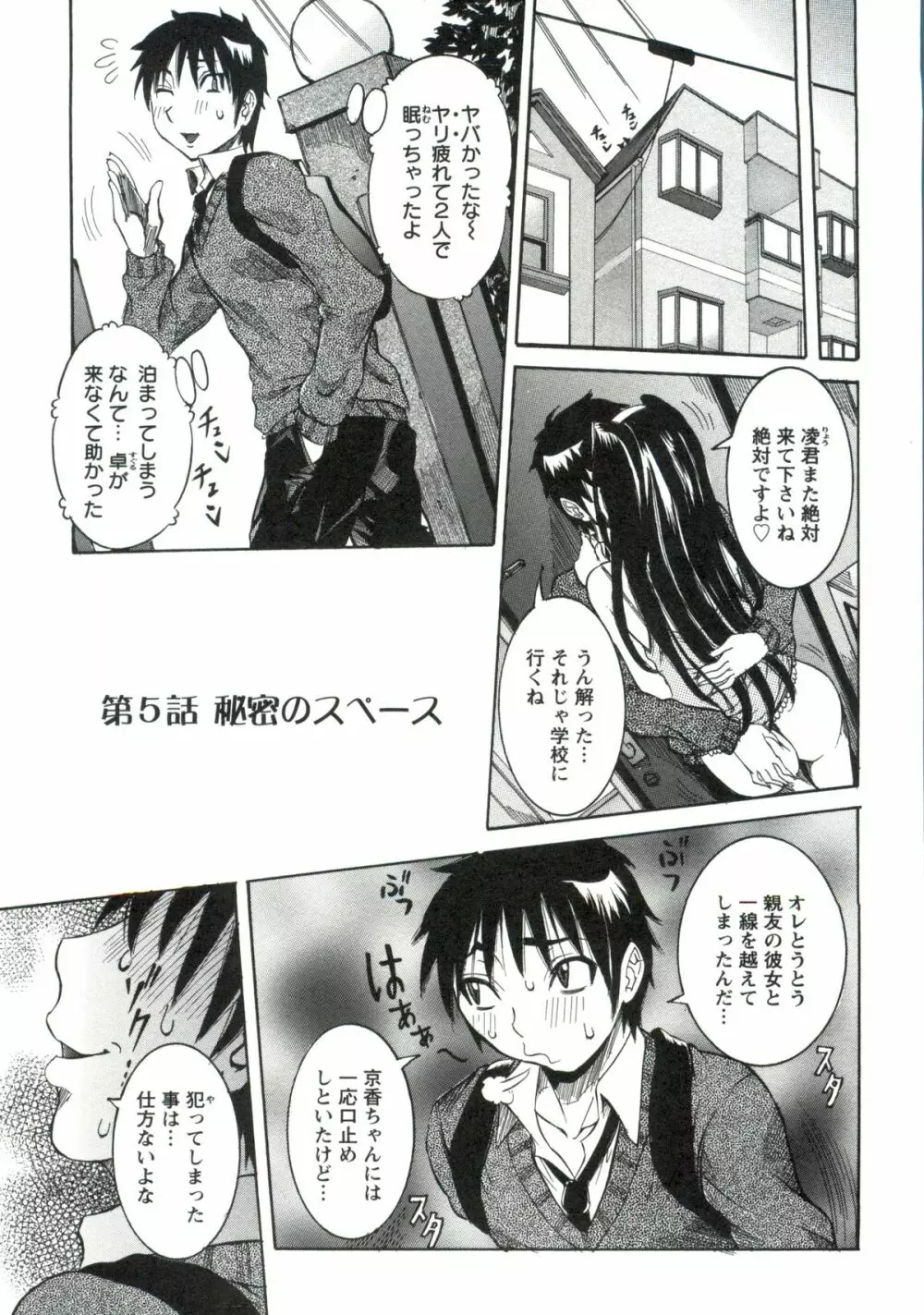 孕みたい彼女 Page.84