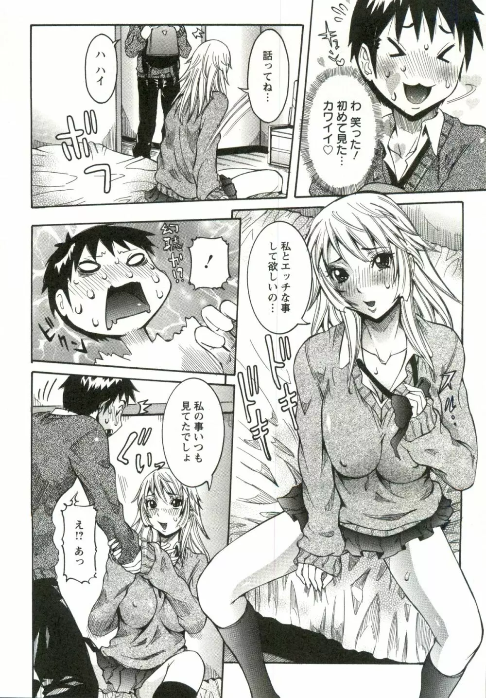 孕みたい彼女 Page.9