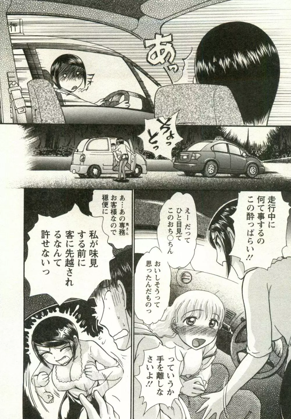 兼梨くんの優雅な人妻三昧 Page.110