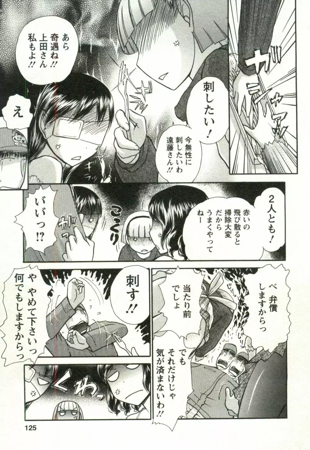 兼梨くんの優雅な人妻三昧 Page.125