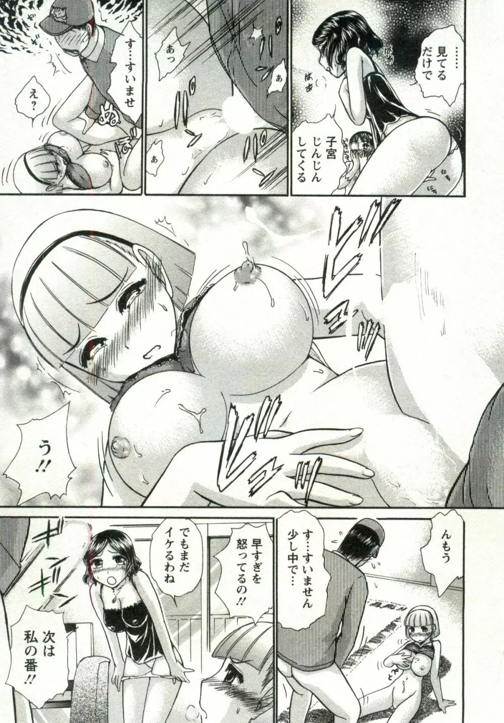 兼梨くんの優雅な人妻三昧 Page.131