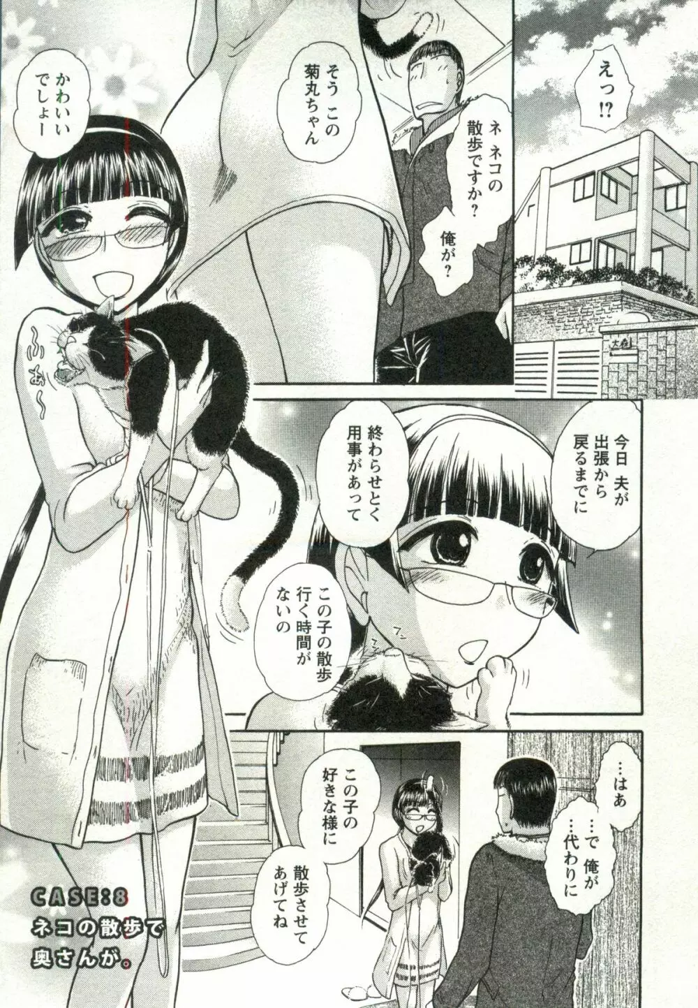 兼梨くんの優雅な人妻三昧 Page.139