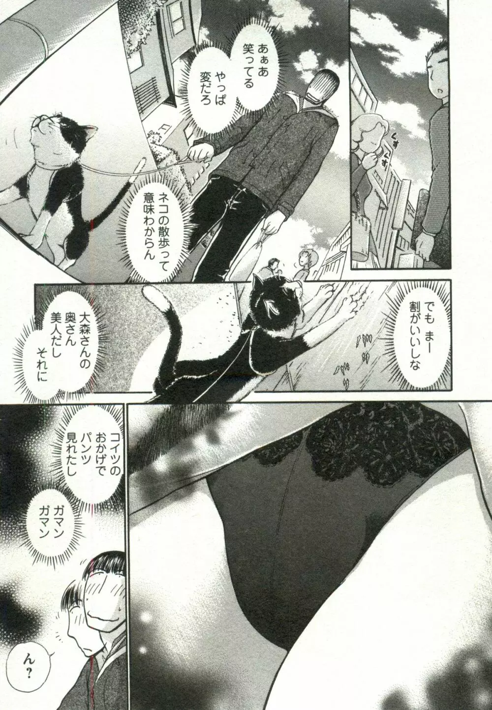 兼梨くんの優雅な人妻三昧 Page.141