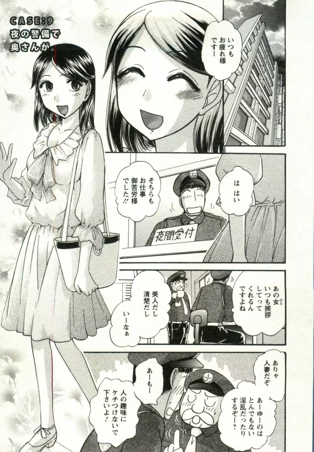 兼梨くんの優雅な人妻三昧 Page.157