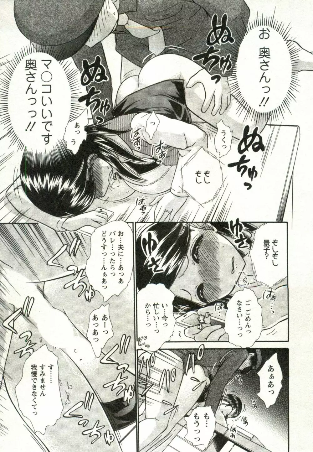 兼梨くんの優雅な人妻三昧 Page.171