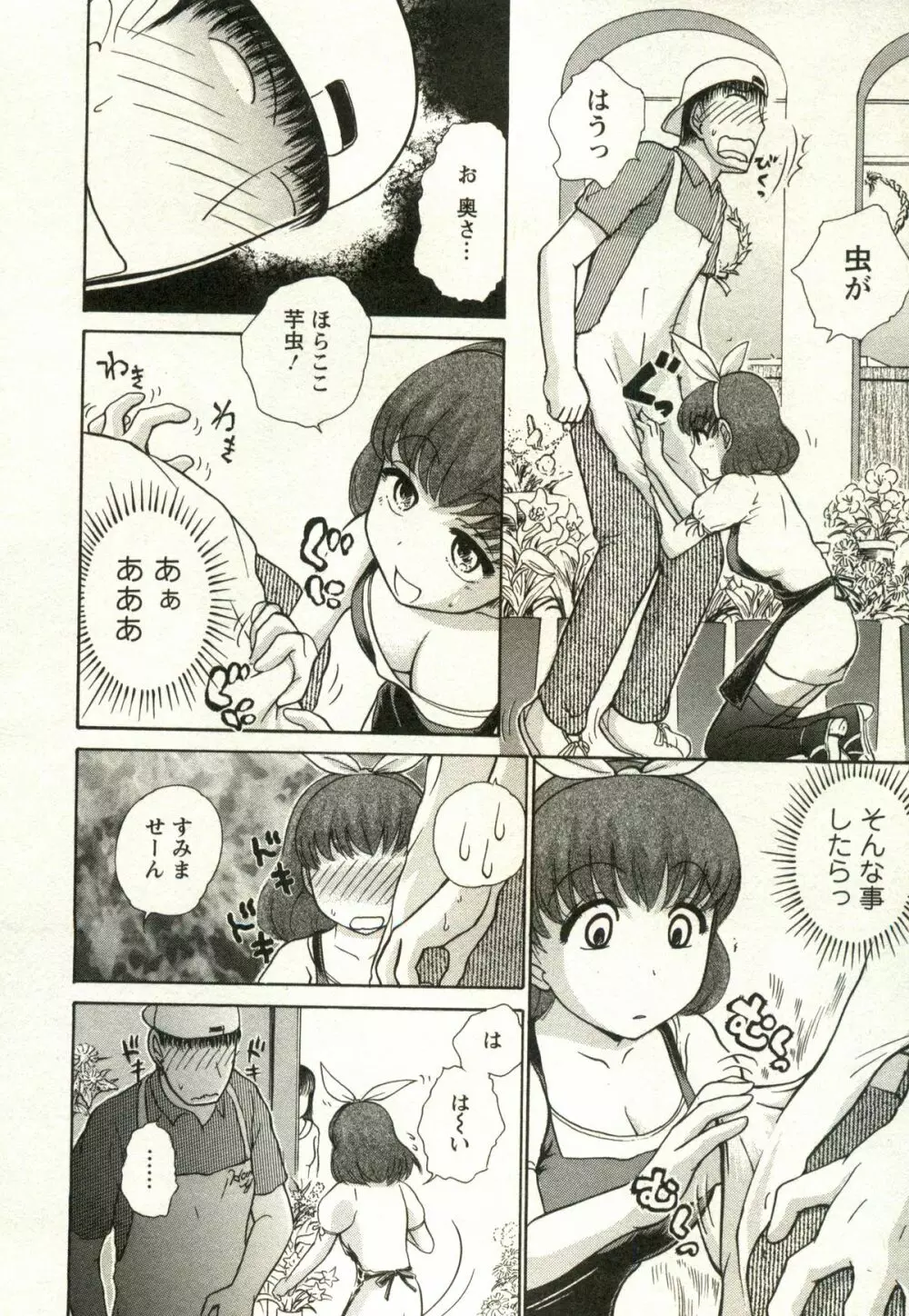 兼梨くんの優雅な人妻三昧 Page.178