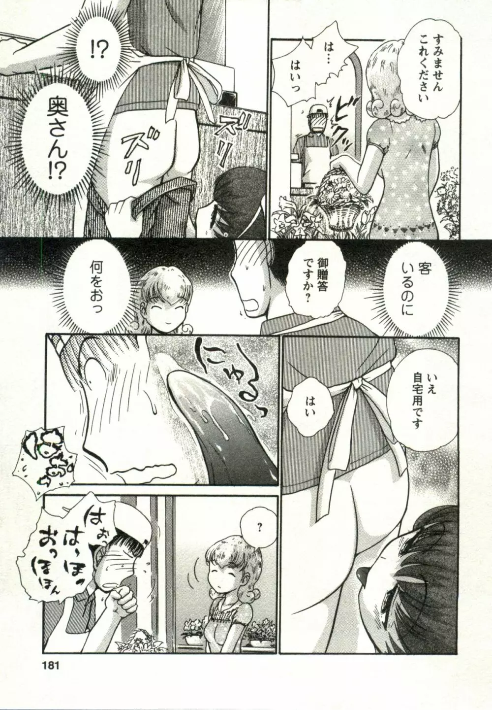 兼梨くんの優雅な人妻三昧 Page.181