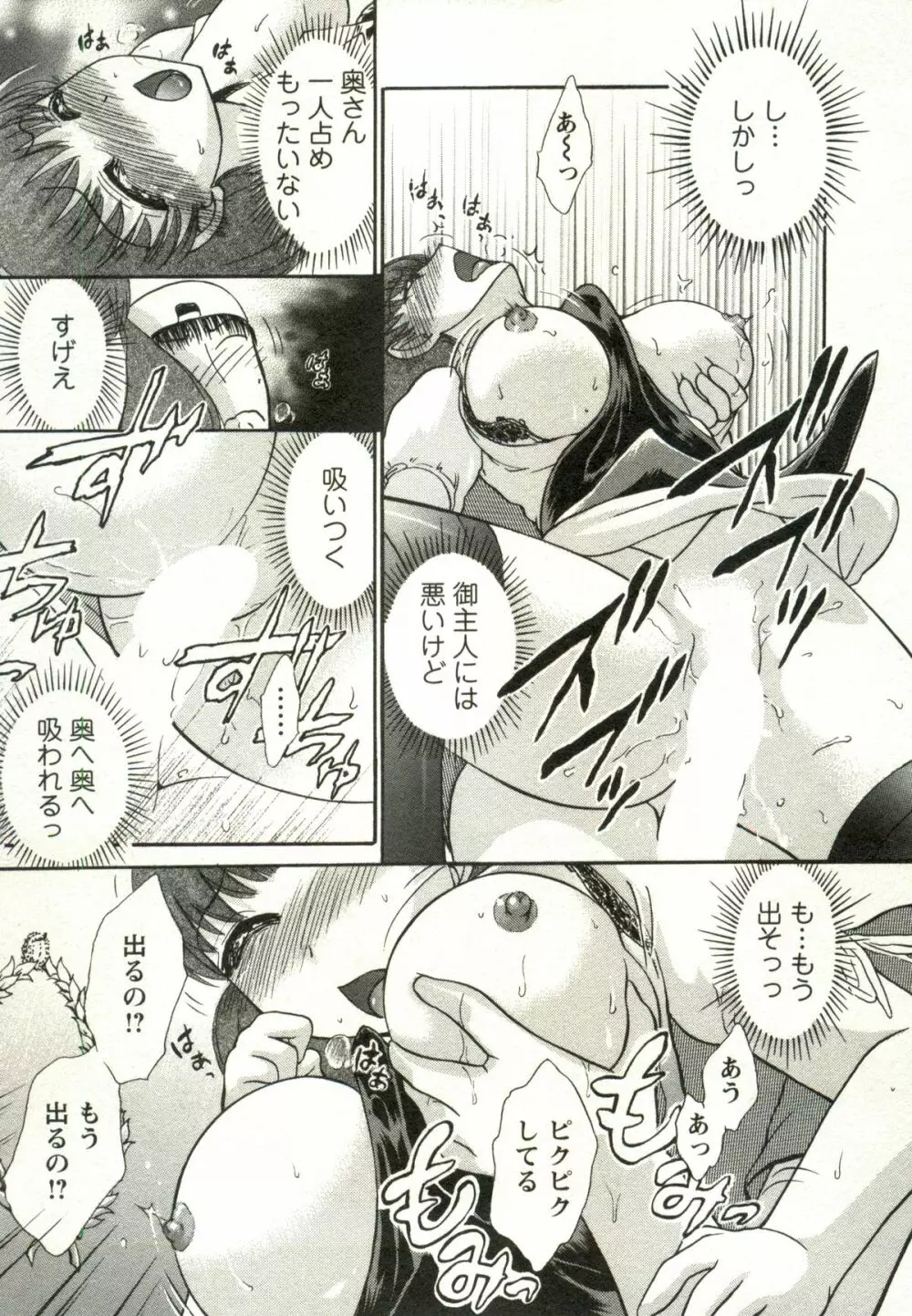 兼梨くんの優雅な人妻三昧 Page.189