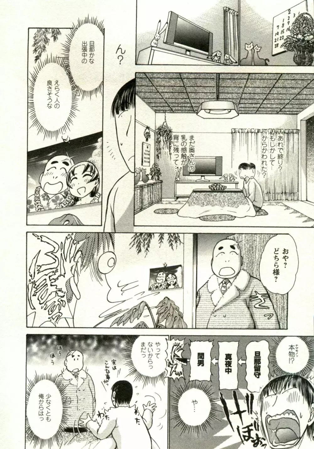 兼梨くんの優雅な人妻三昧 Page.32