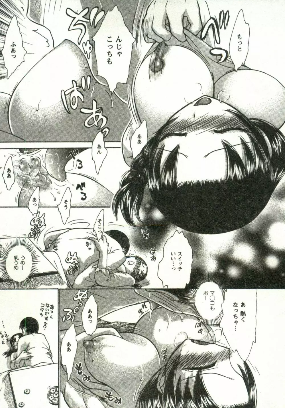 兼梨くんの優雅な人妻三昧 Page.39